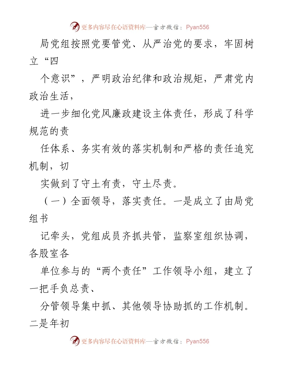 [工作总结] 国土资源局 - 2023年上半年党风廉政建设工作情况汇报.docx_第2页