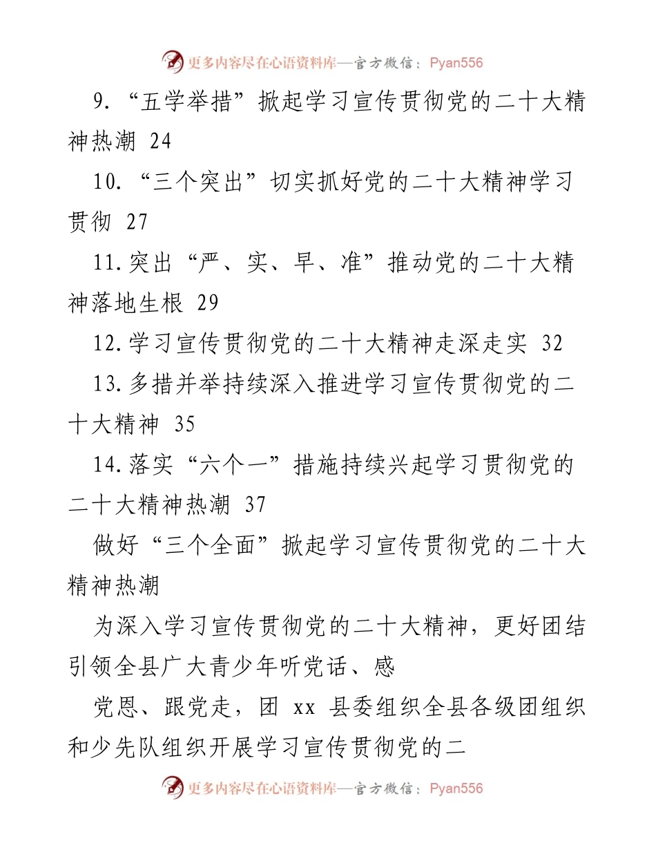 [工作总结] 学习贯彻党的二十大精神 - 学习贯彻党的二十大精神阶段性工作总结汇编.docx_第2页
