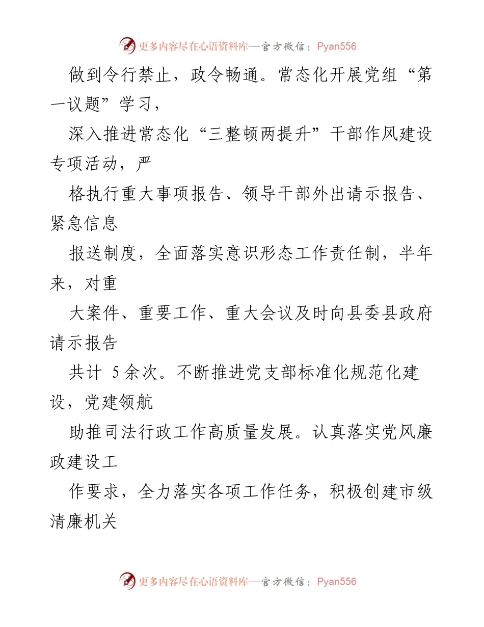 [工作总结] 司法局 - 2023年上半年司法行政工作总结报告.docx_第2页