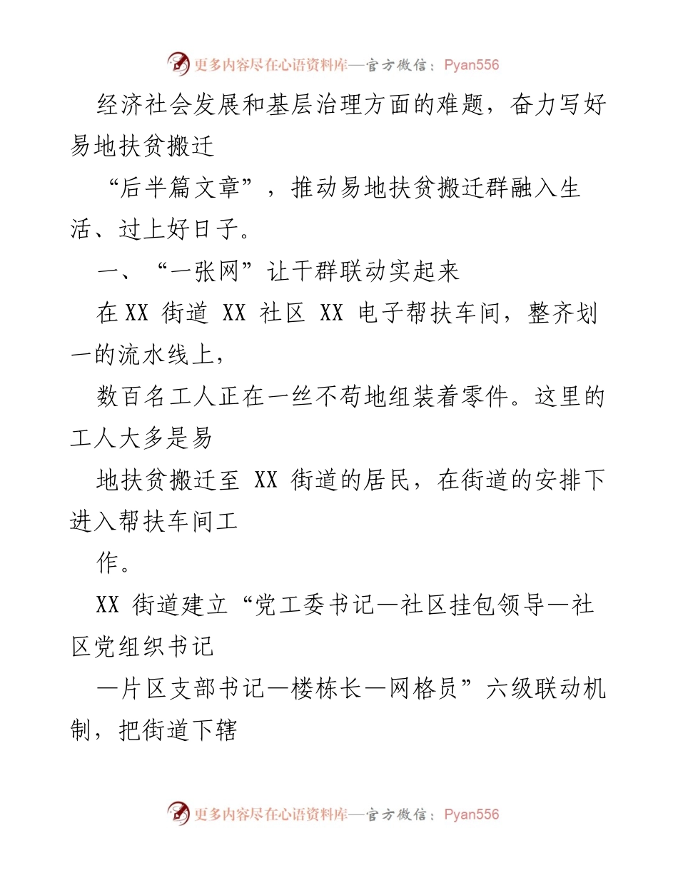 [工作总结] 基层治理 - 党建引领推动“14580”基层治理工作情况汇报.docx_第2页