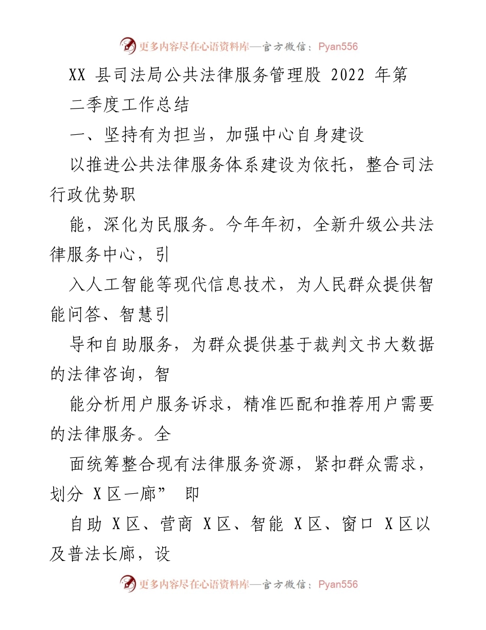[工作总结] 司法局 - 2022年第二季度公共法律服务工作总结_1.docx_第1页