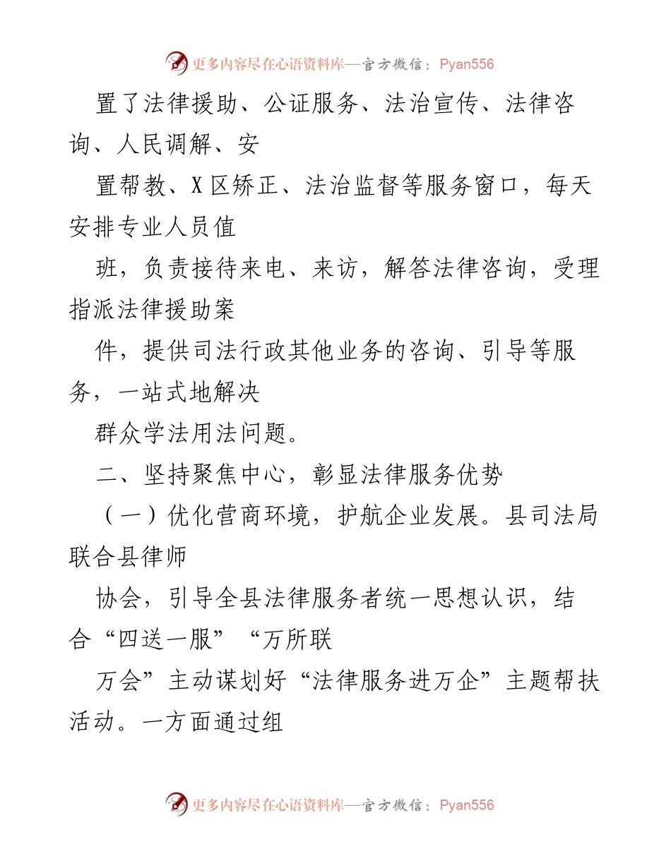 [工作总结] 司法局 - 2022年第二季度公共法律服务工作总结_1.docx_第2页