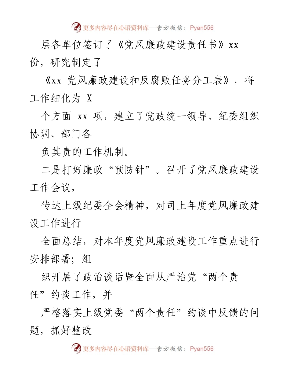 [工作总结] 国企纪委 - 2022年工作总结与2023年工作计划_4.docx_第2页