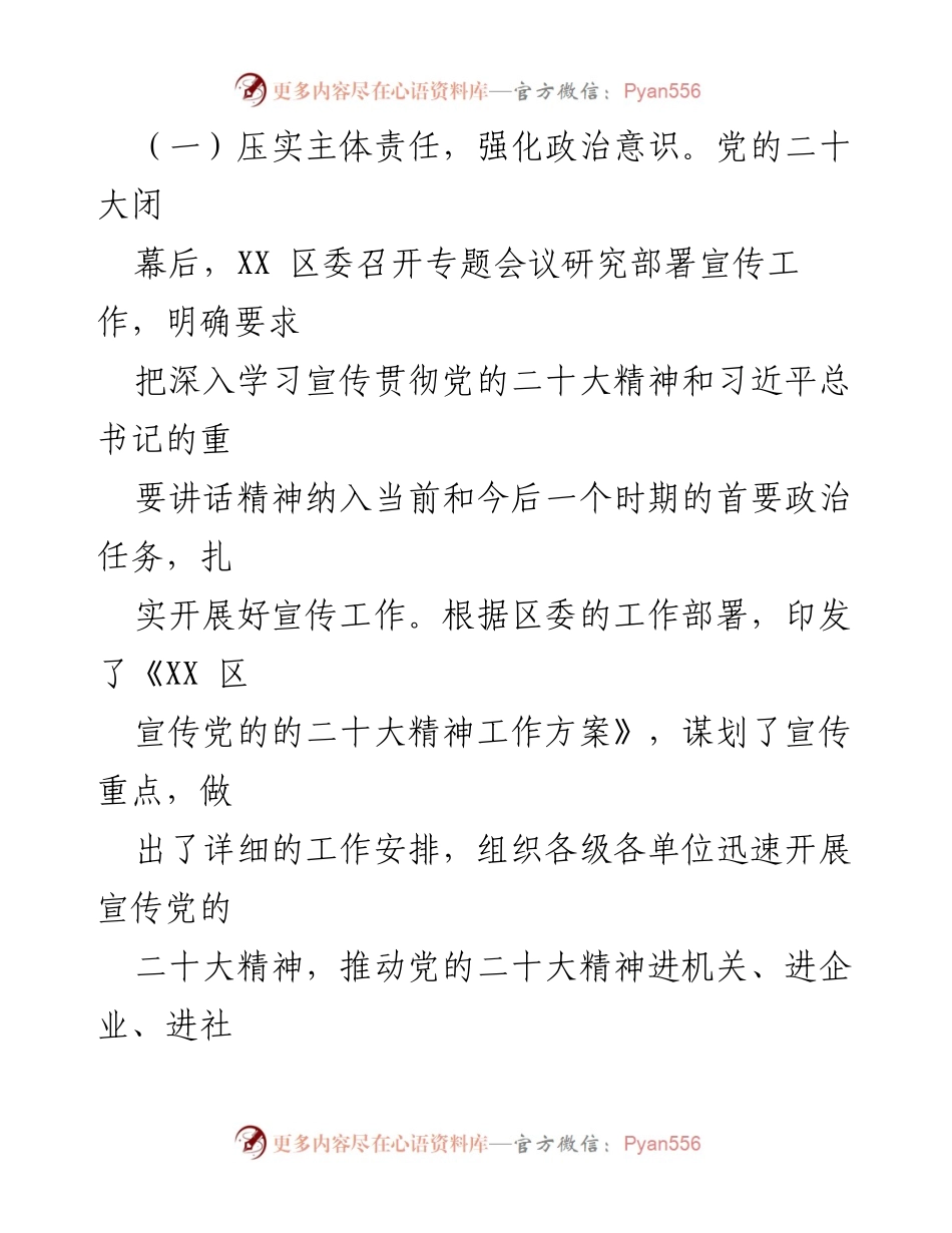 [工作总结] 学习宣传贯彻党的二十大精神 - XX 区学习宣传贯彻党的二十大精神工作开展情况报告_1.docx_第2页