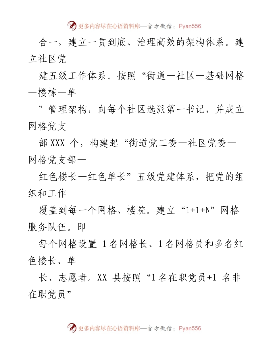 [工作总结] 城市基层党建 - XX县城市基层党建工作汇报与成效分析.docx_第2页