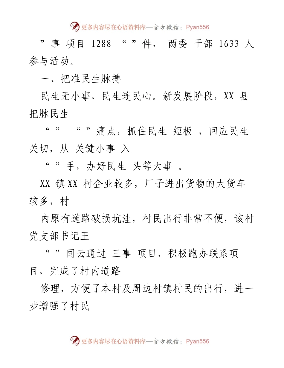 [工作总结] 县级活动 - 县开展“三事一清单履职促振兴”活动情况汇报.docx_第2页