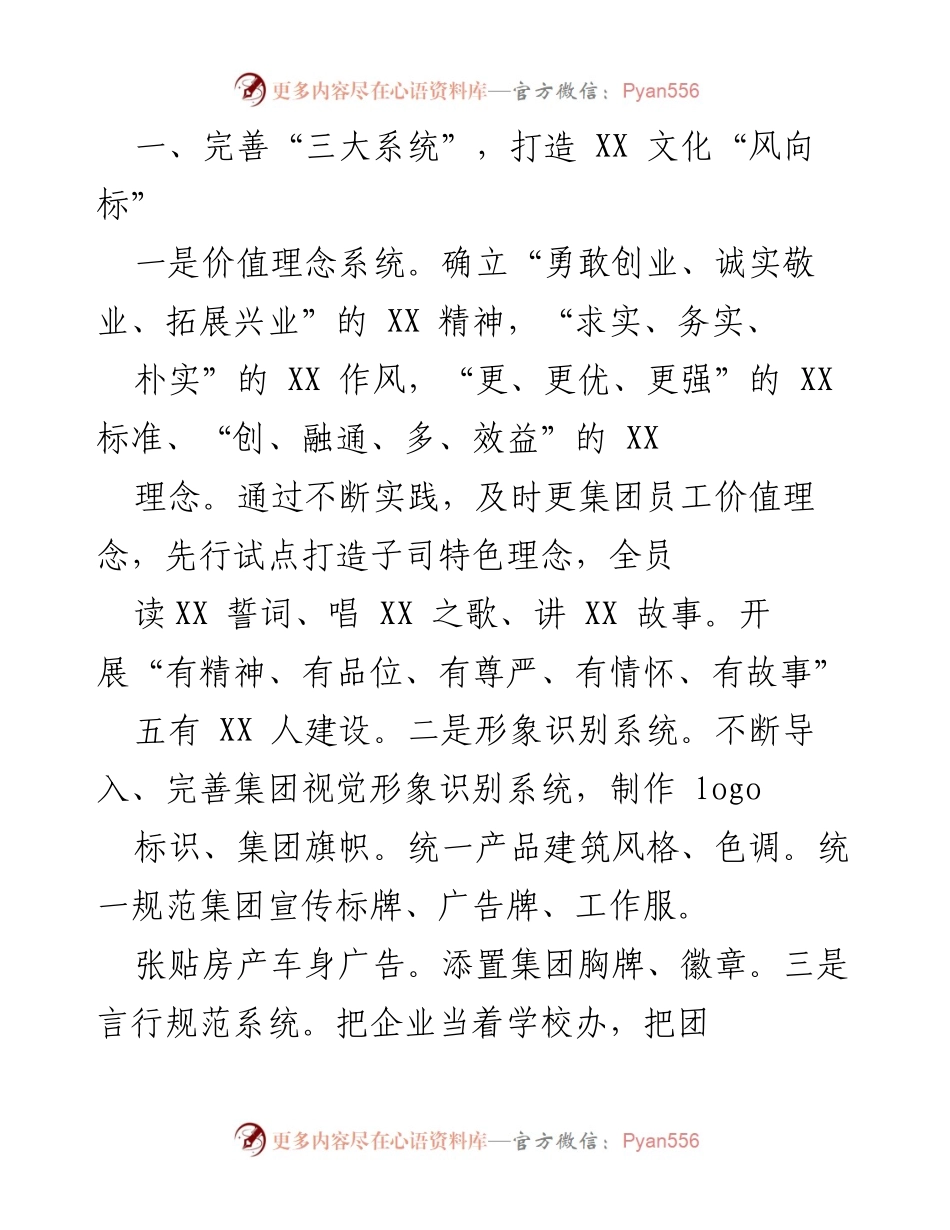 [工作总结] 县人大视察 - XX 集团企业文化建设成就汇报.docx_第2页