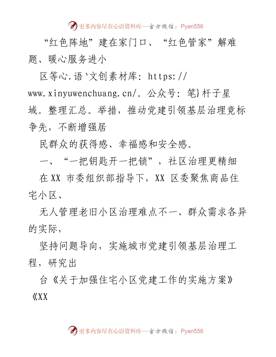 [工作总结] 基层党建 - 推动基层党建提质年工作的实践与探索.docx_第2页