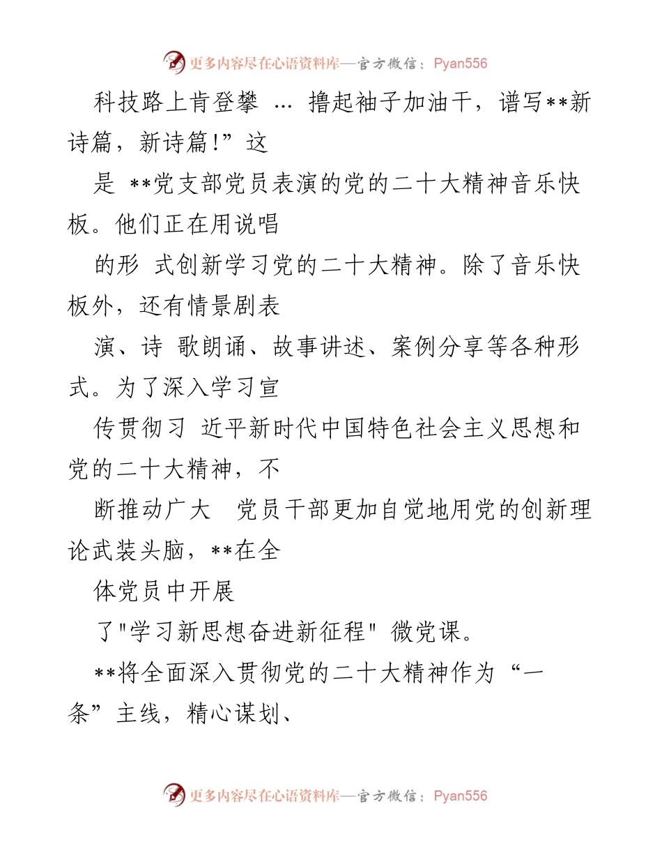 [工作总结] 国企党建 - 高质量党建引领企业发展实践总结.docx_第2页