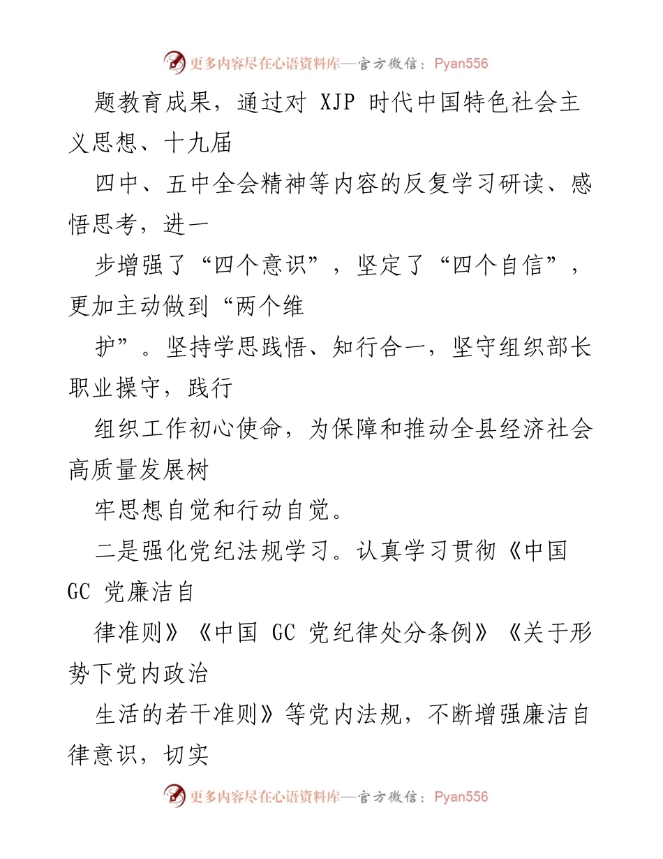 [工作总结] 县委组织部 - 县委组织部部长全面从严治党主体责任履行情况报告.docx_第2页