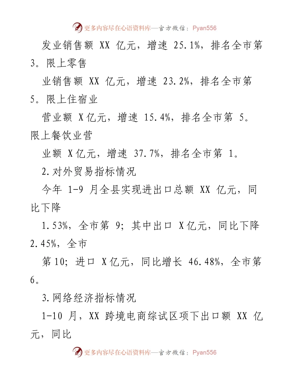 [工作总结] 县商务局 - 2023年工作总结与2024年发展思路分析.docx_第2页