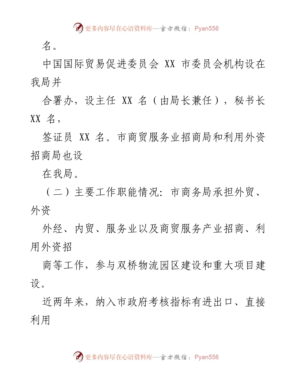 [工作总结] 商务局年度工作 - XX年商务局工作总结与指标完成情况分析.docx_第2页