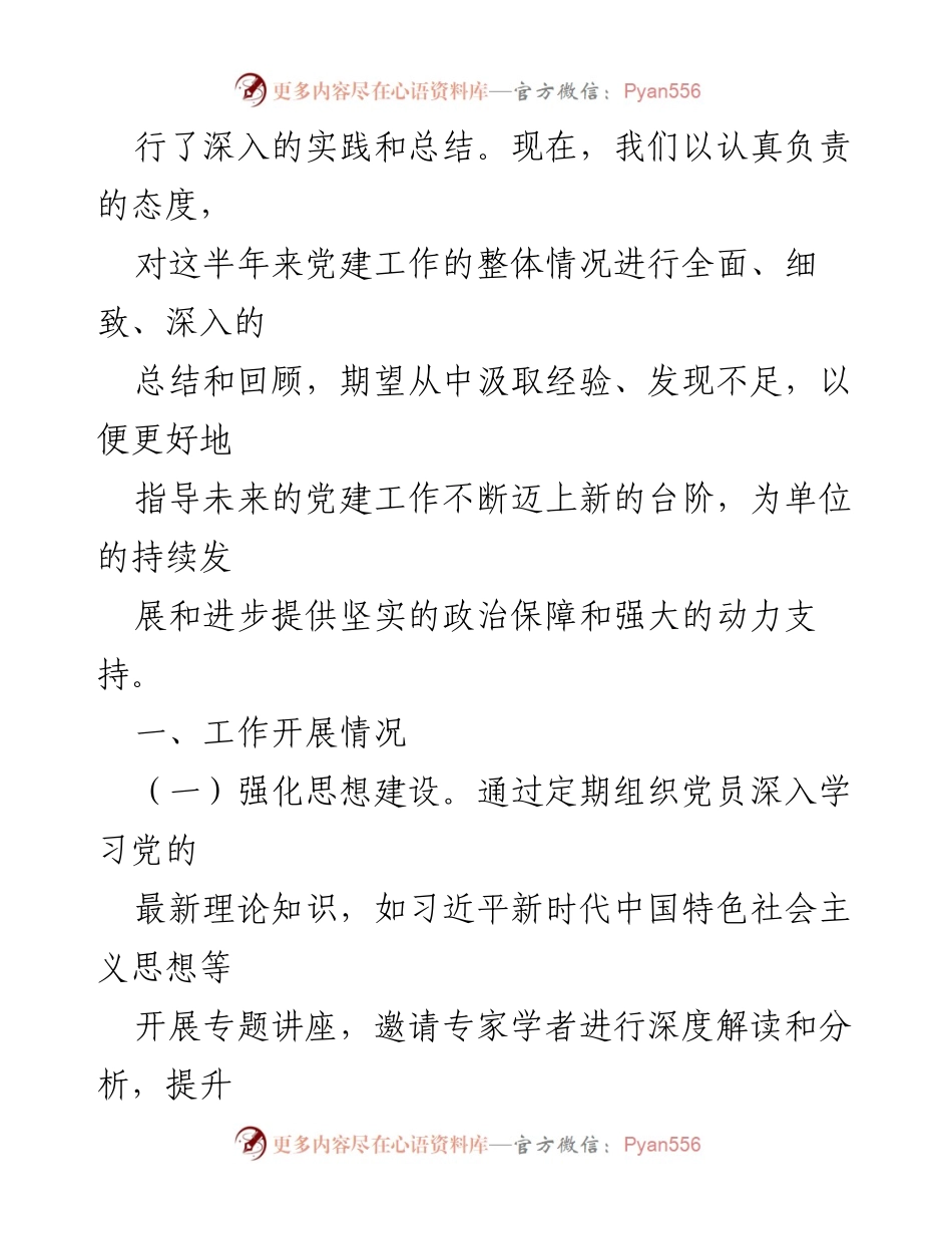 [工作总结] 基层党建 - 某局基层党建工作情况总结报告.docx_第2页