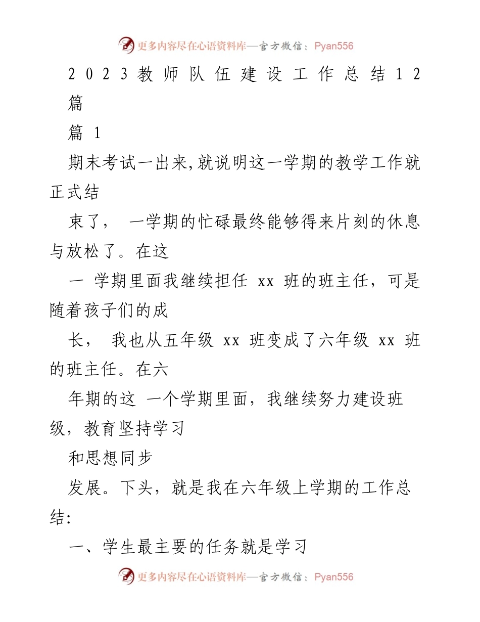 [工作总结] 学期结束 - 2023学年教师队伍建设工作总结.docx_第1页