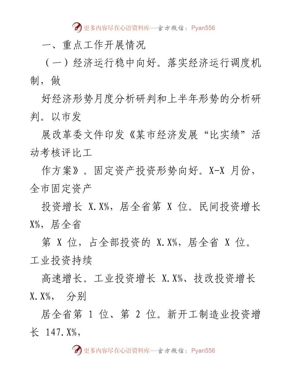 [工作总结] 发展改革委 - 2022年工作总结与2023年工作思路报告.docx_第2页