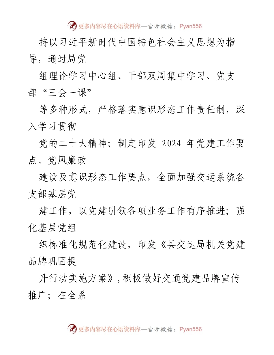 [工作总结] 县交运局 - 2024年上半年工作总结及下半年工作安排.docx_第2页