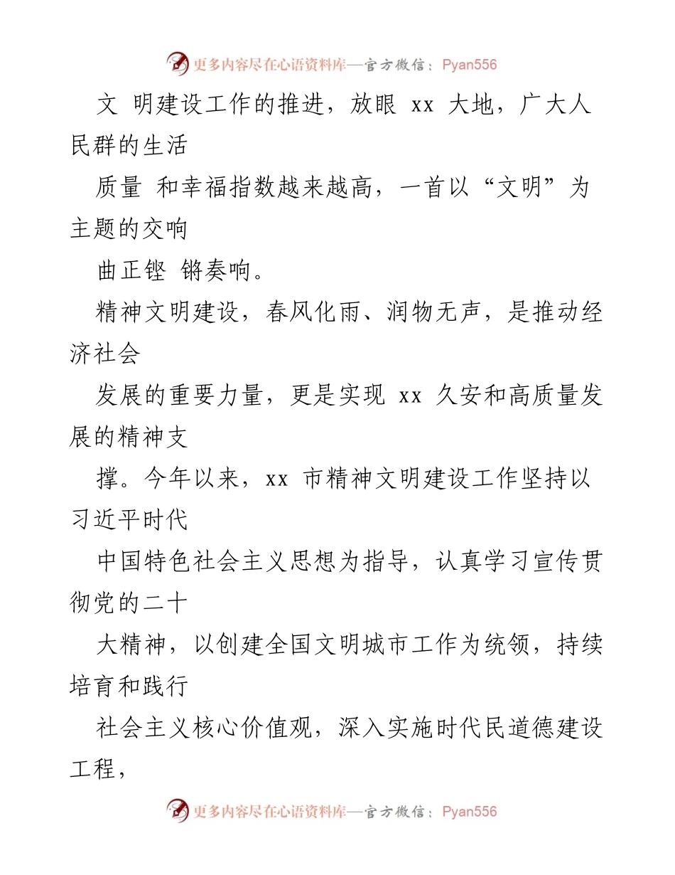 [工作总结] 城市精神文明建设 - 持续推进城市精神文明建设工作总结汇编.docx_第2页