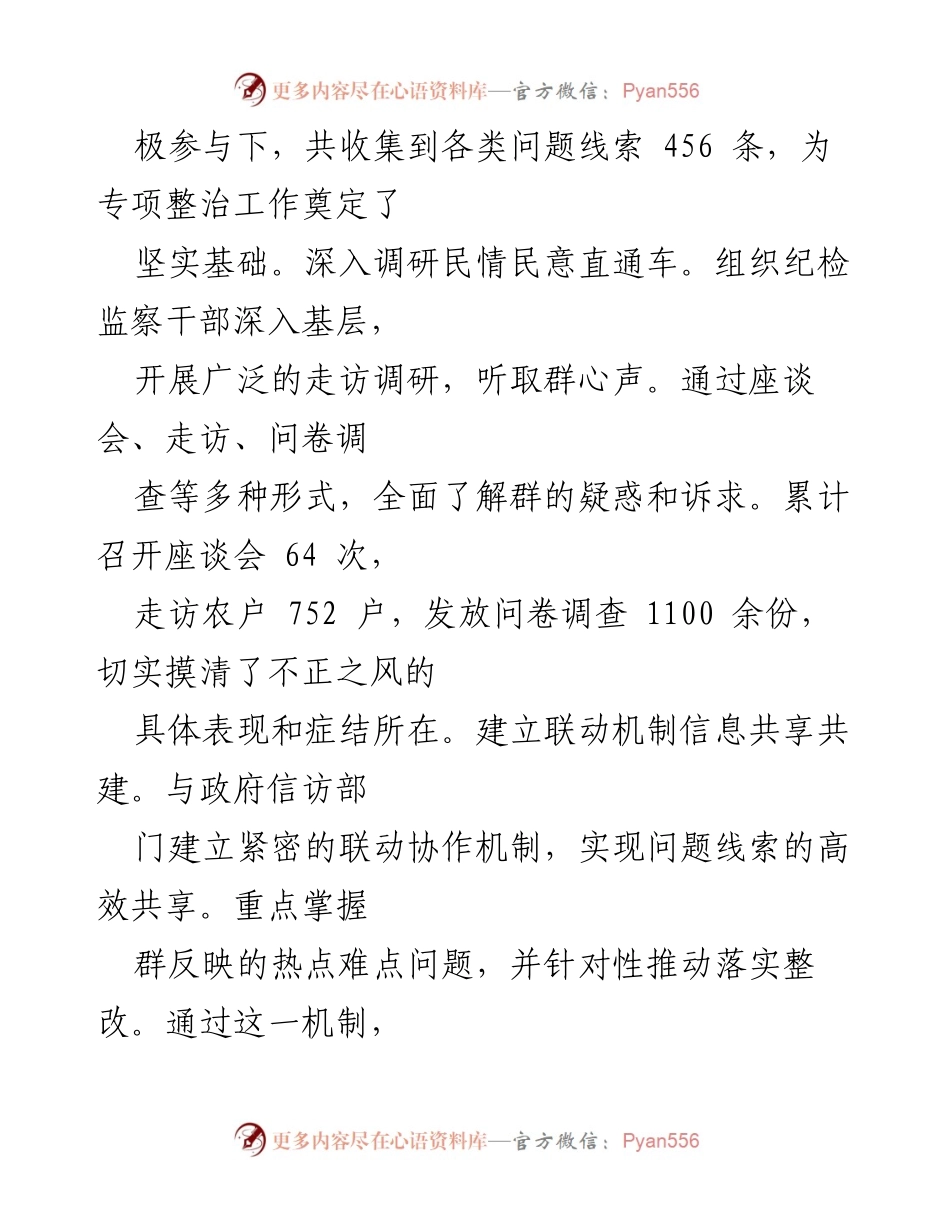 [工作总结] 县委整治形式主义为基层减负工作情况 - 县纪委专项整治行动工作汇报.docx_第2页
