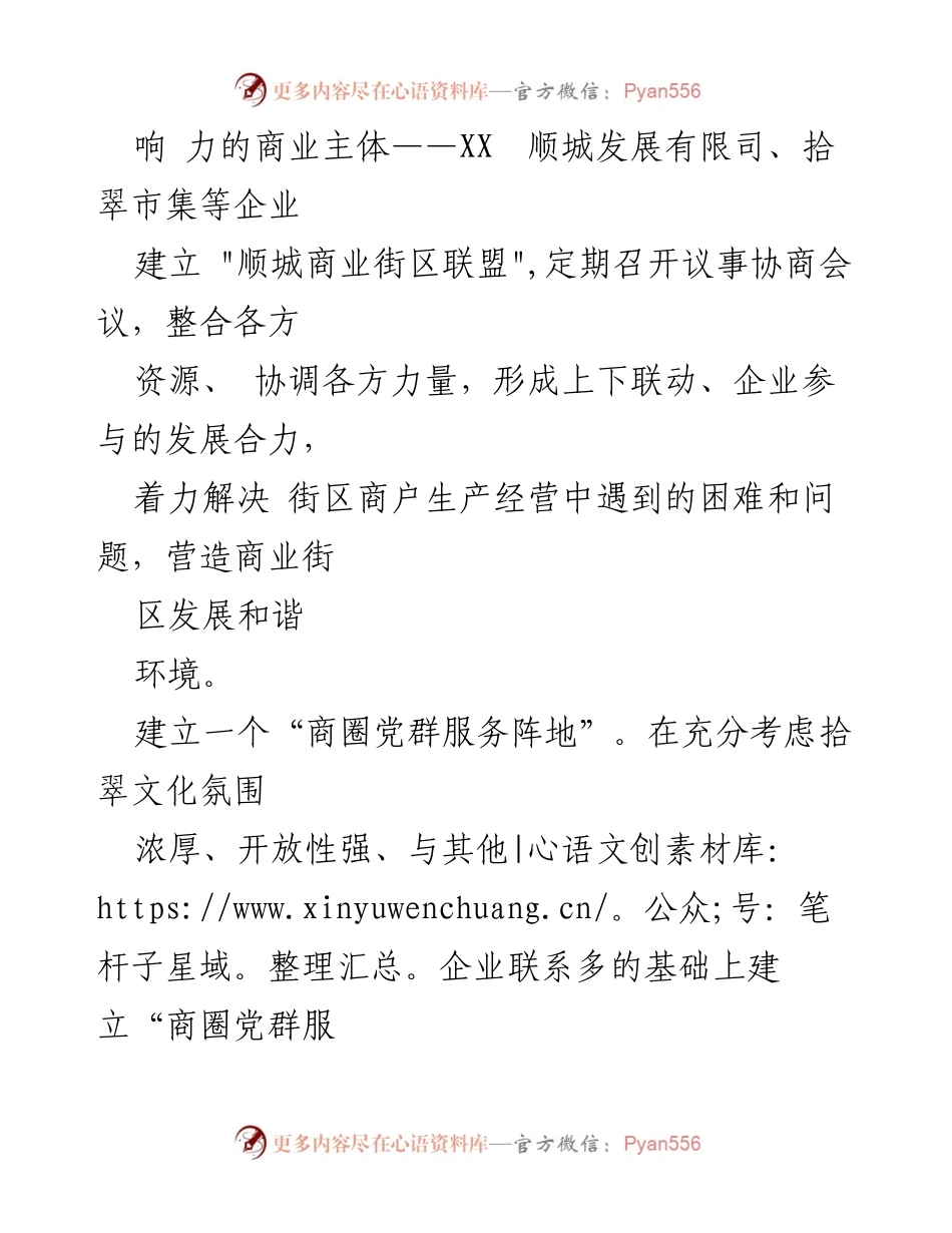 [工作总结] 商圈党建活动 - 党建引领商圈发展，激发活力与合作.docx_第2页