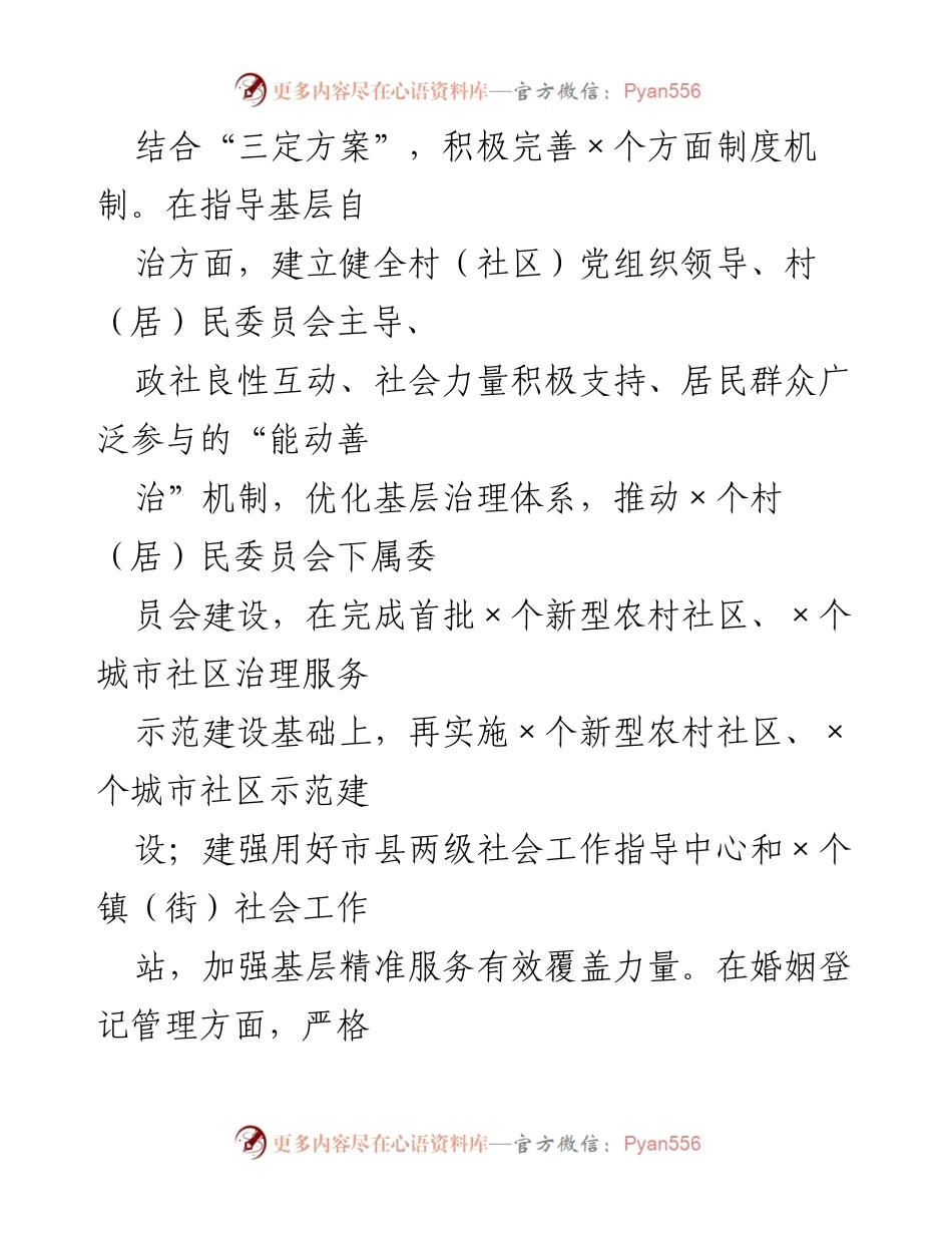 [工作总结] 困难群体服务保障工作 - 2023年困难群体服务保障工作情况汇报.docx_第2页