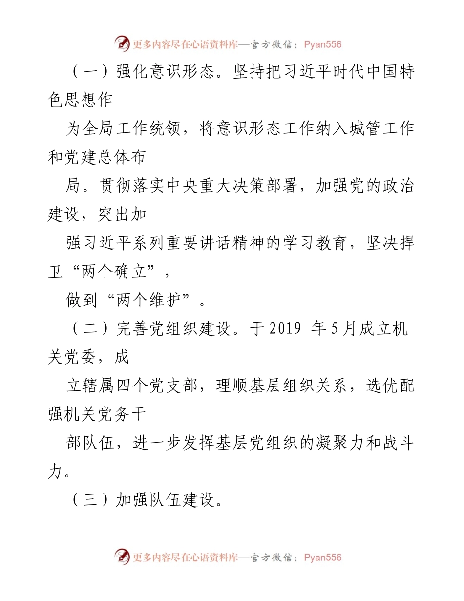 [工作总结] 城管执法局 - XX区城管执法局近年来工作情况汇报.docx_第2页