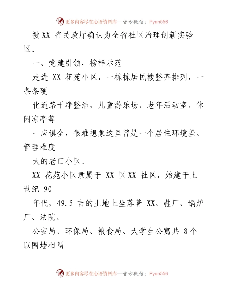 [工作总结] 基层治理 - 党建引领下的“共同缔造”机制推动基层治理创新报告.docx_第2页