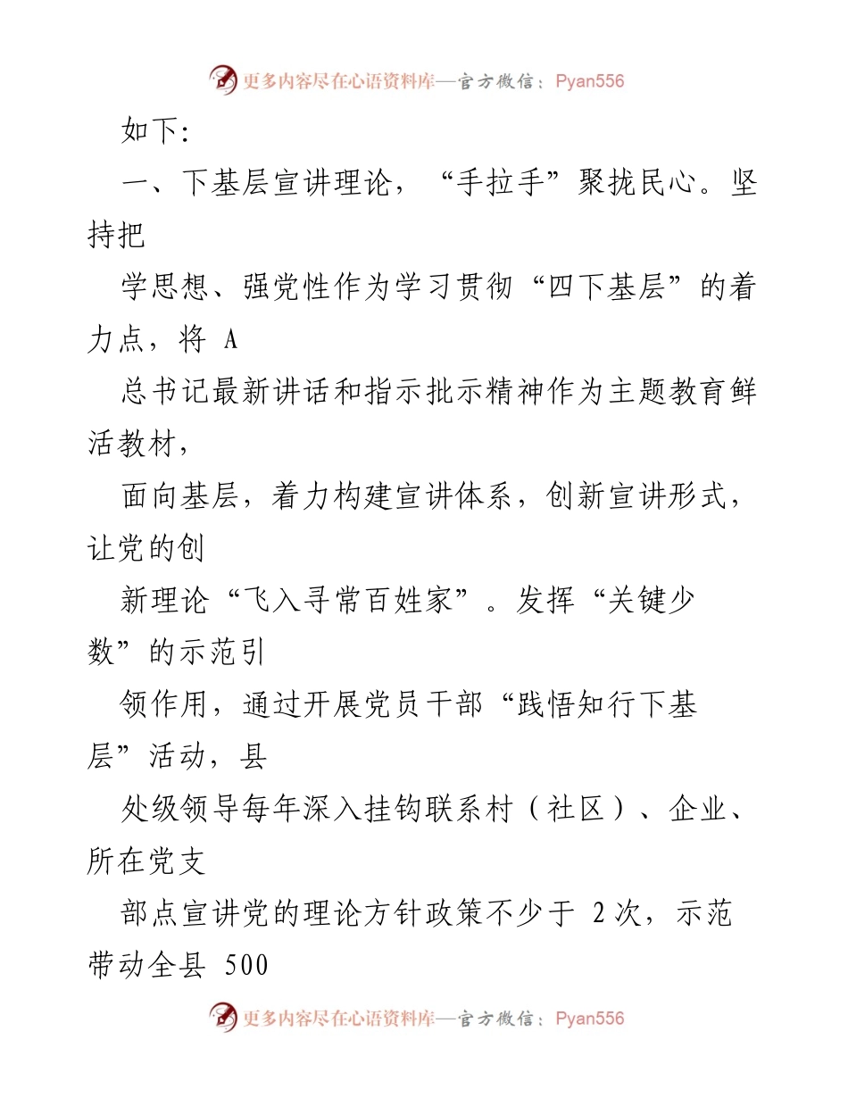 [工作总结] 县委“四下基层”工作开展情况 - 县委“四下基层”工作总结与成效汇报.docx_第2页