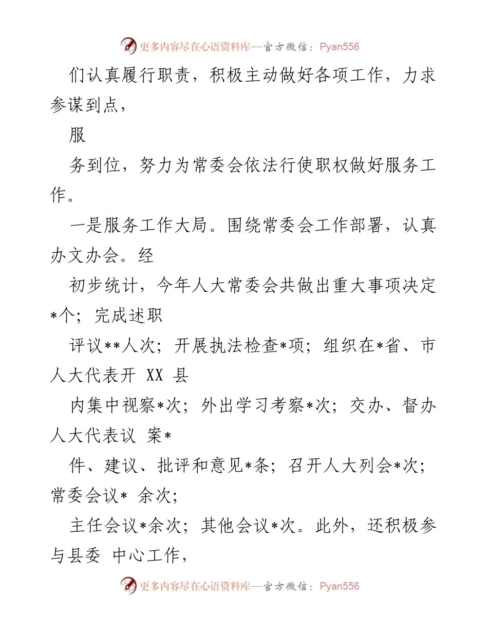 [工作总结] 县人大办公室 - XX县人大办公室年度工作总结报告.docx_第2页