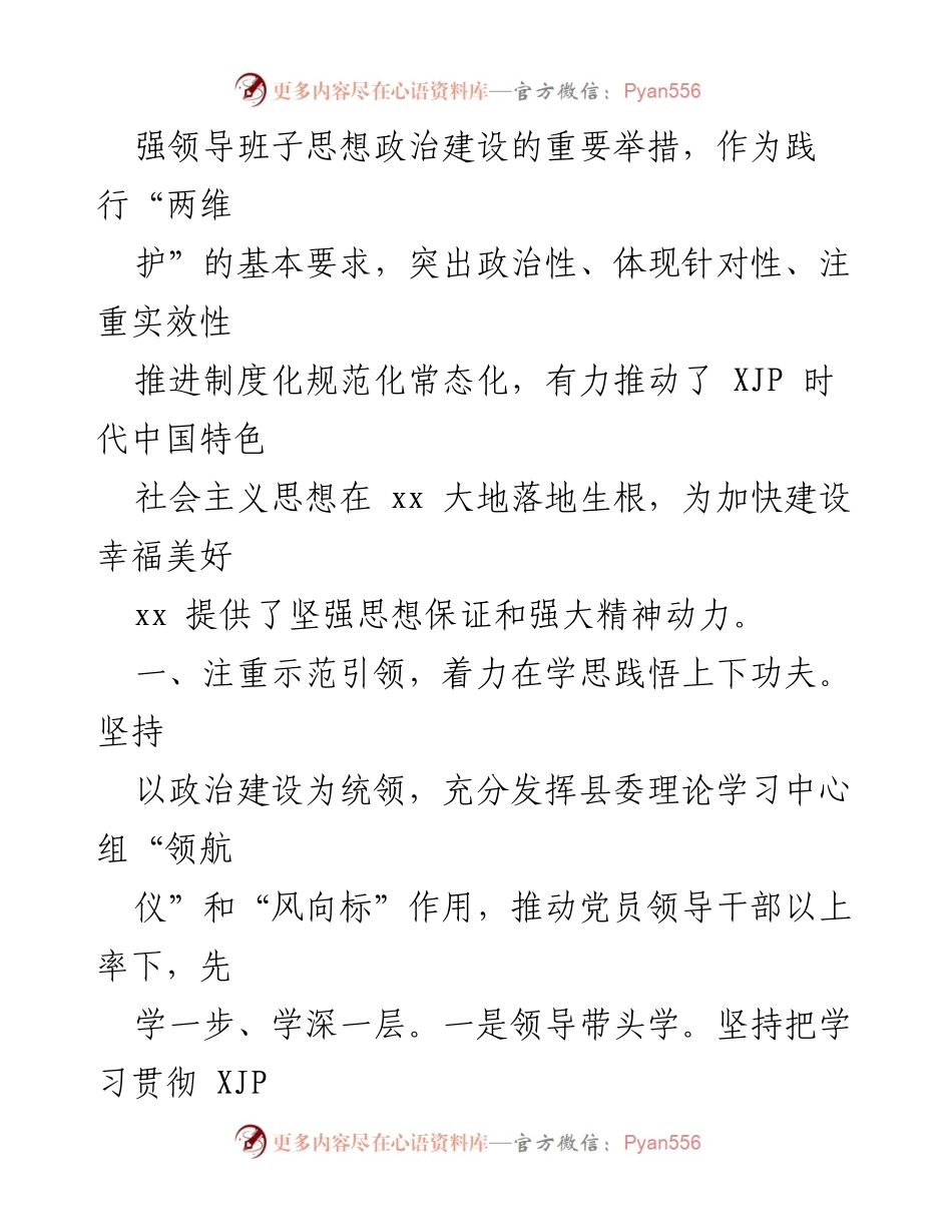 [工作总结] 县委理论学习中心组工作开展情况汇报.docx_第2页
