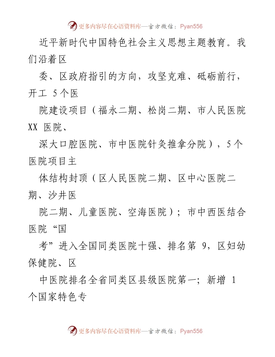 [工作总结] 卫生健康局 - 2023年度卫生健康局工作总结与2024年计划概述.docx_第2页