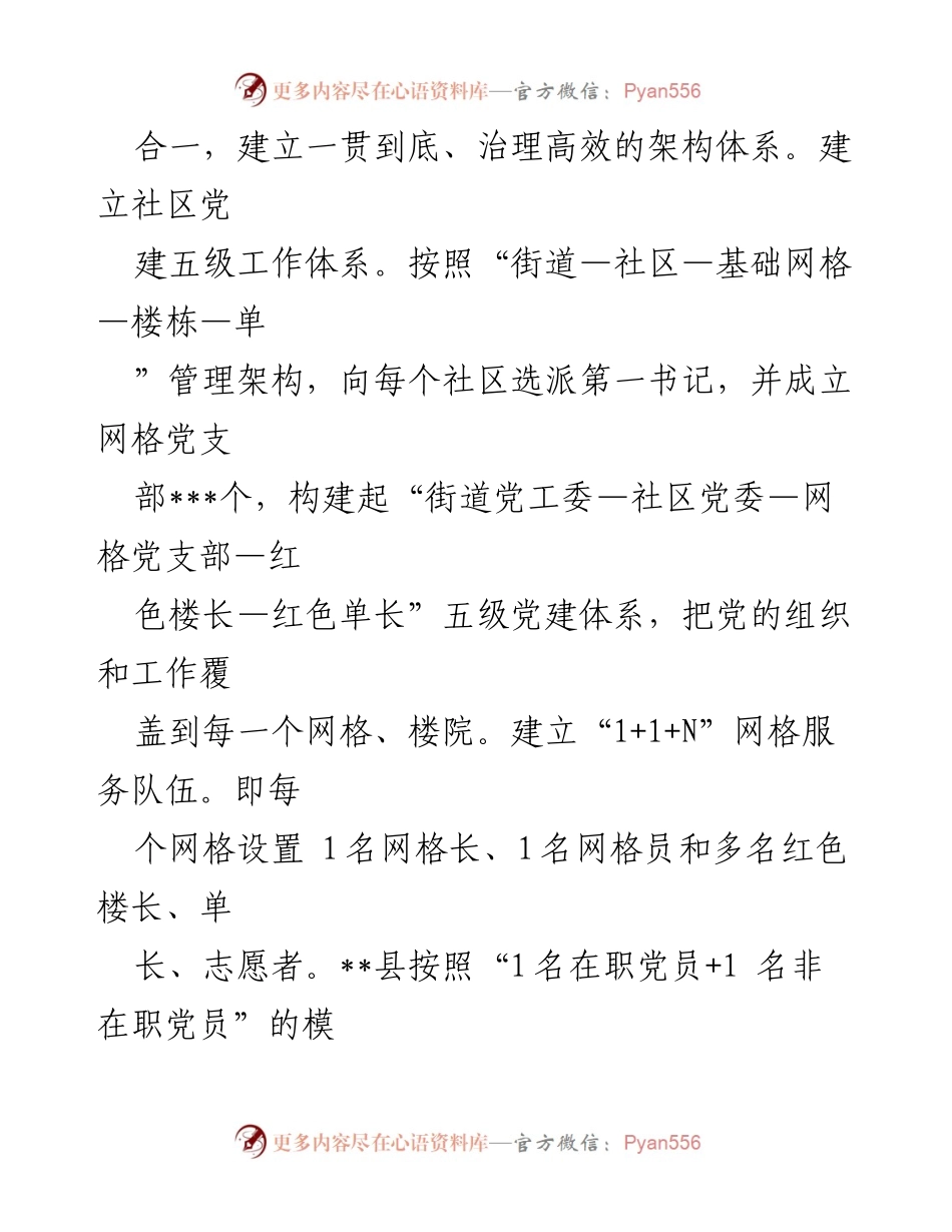 [工作总结] 城市治理提升 - 党建引领下的城市治理提升工作汇报.docx_第2页