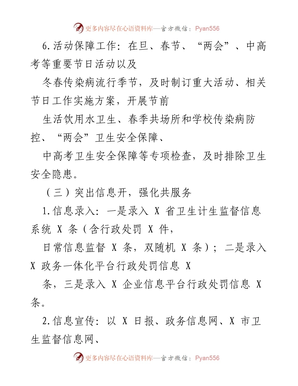 [工作总结] 卫生监督执法 - 上半年卫生监督工作总结与下半年工作计划.docx_第1页