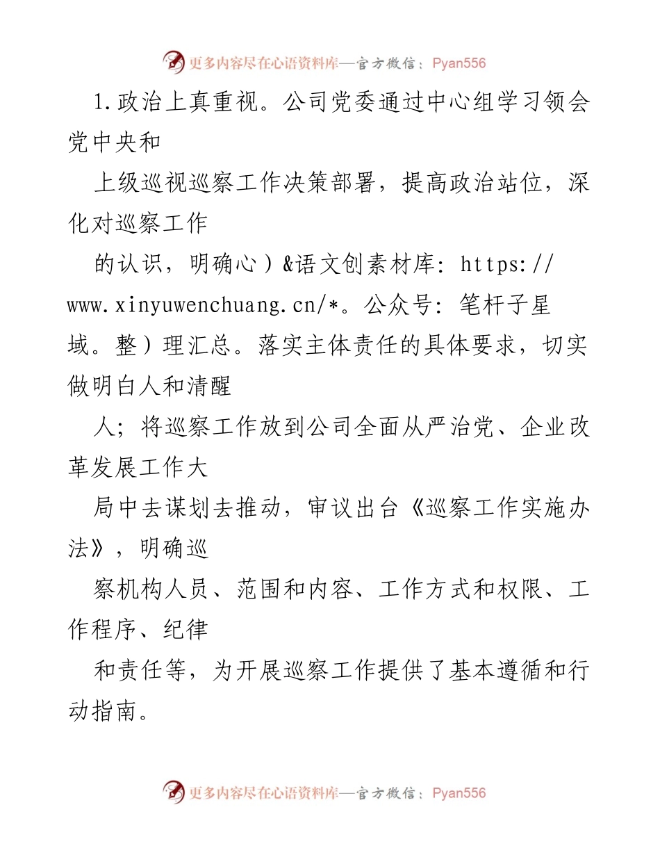 [工作总结] 城投集团 - 全面从严治党的主体责任落实情况报告.docx_第2页