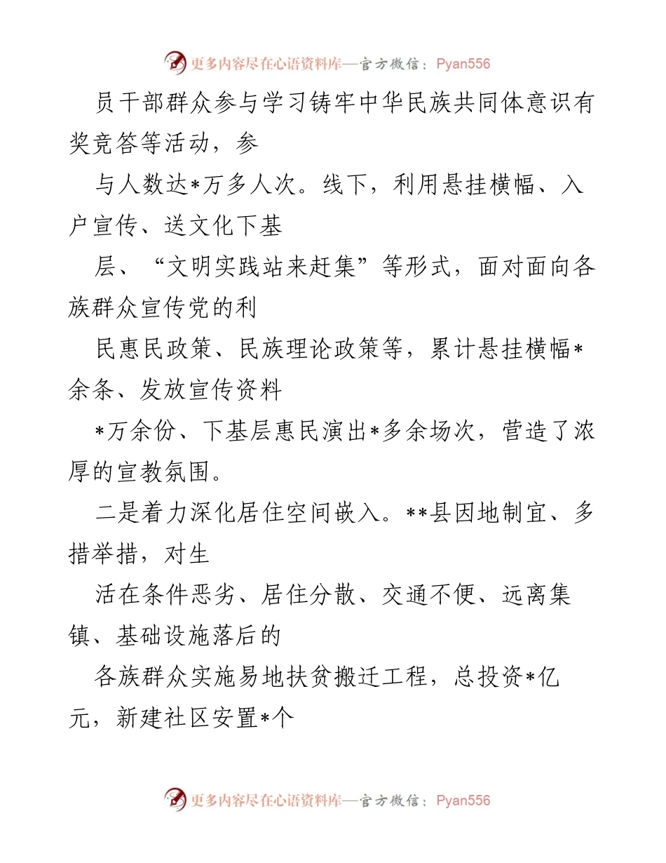[工作总结] 县区民族工作会议 - 各族群众互嵌式发展情况总结报告.docx_第2页