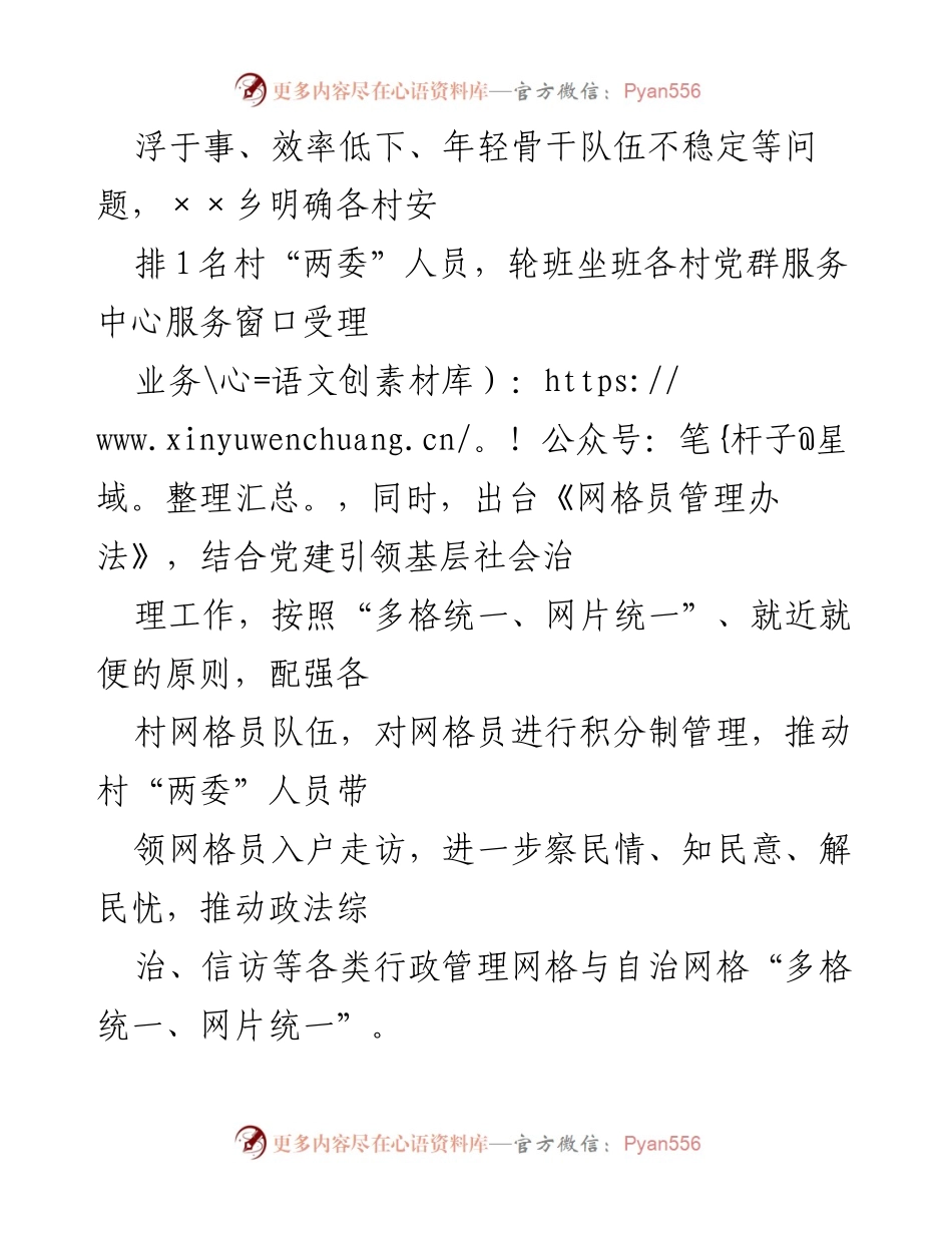 [工作总结] 基层治理 - XX乡整治“小马拉大车”问题工作开展情况.docx_第2页
