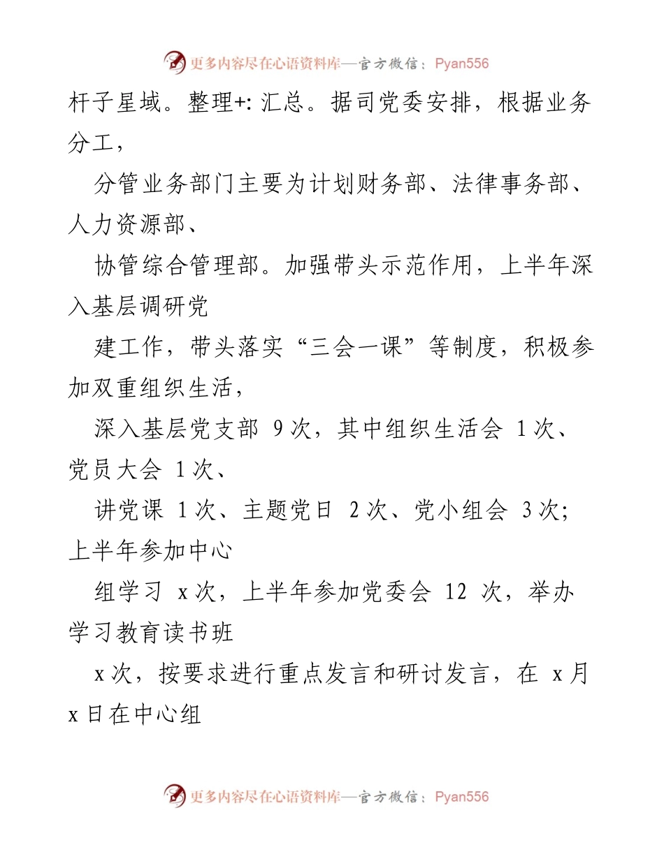 [工作总结] 国企党建工作 - 上半年党建工作“一岗双责”履行情况报告.docx_第2页