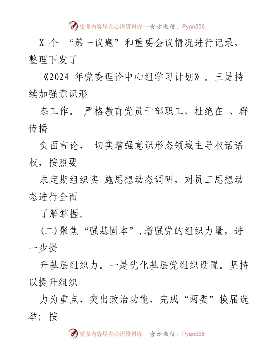 [工作总结] 国有企业 - 2024年三季度党建工作总结_1.docx_第2页