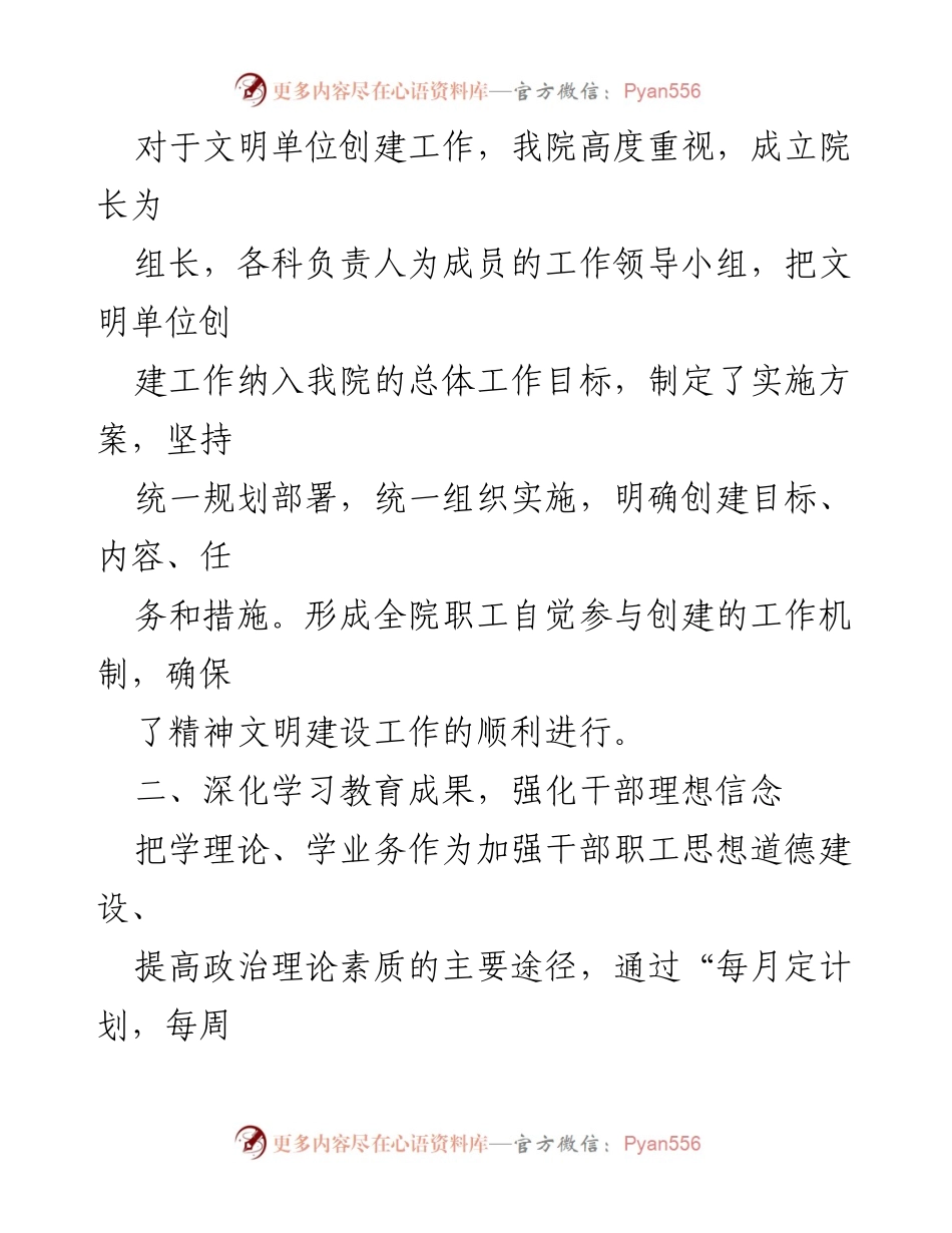 [工作总结] 卫生院 - x镇卫生院市级文明单位创建工作总结.docx_第2页