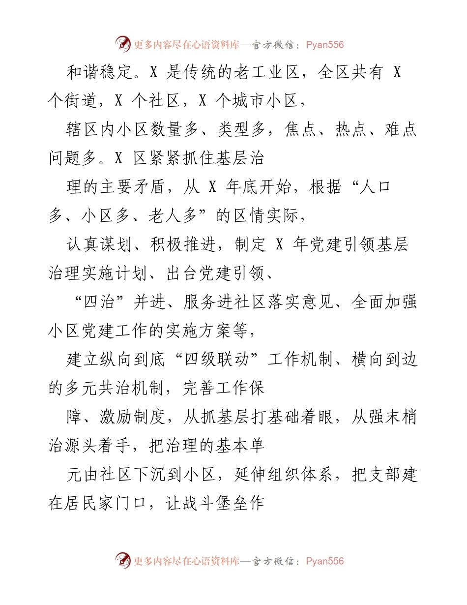 [工作总结] 基层治理 - X 区党建引领小区治理新模式探索总结.docx_第2页