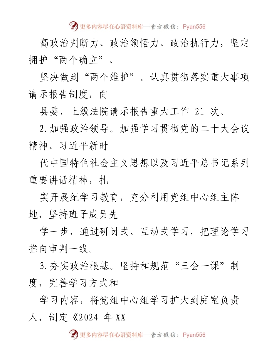 [工作总结] 基层法院 - 2024年XX法院领导班子工作总结.docx_第2页