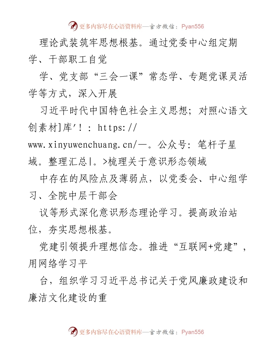 [工作总结] 医院党风廉政建设 - 2023年党风廉政建设工作情况报告.docx_第2页