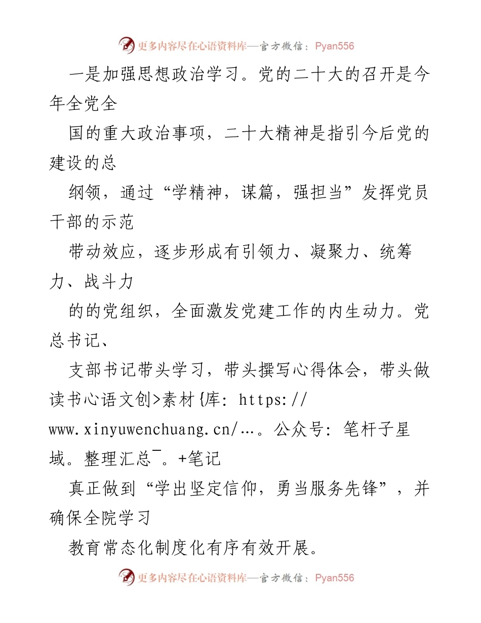 [工作总结] 医院党总支部 - 2022年工作总结与2023年工作计划.docx_第2页
