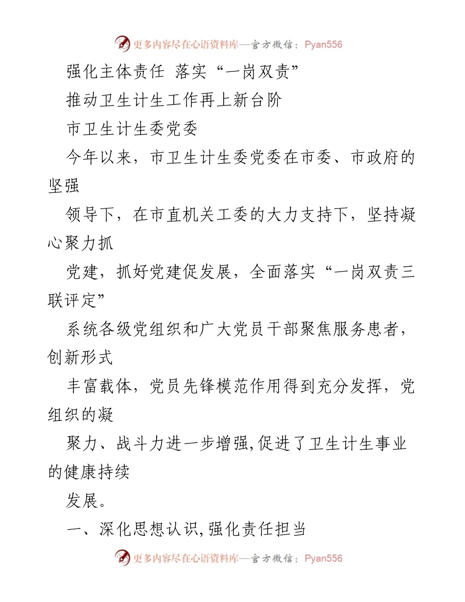 [工作总结] 卫生计生工作会议 - 强化主体责任，推动卫生计生事业新发展.docx_第1页