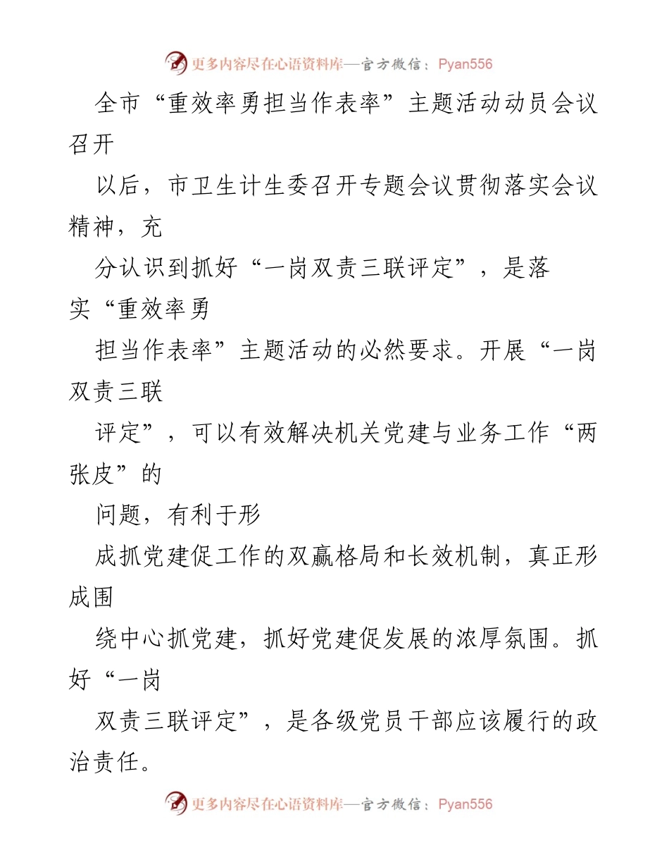 [工作总结] 卫生计生工作会议 - 强化主体责任，推动卫生计生事业新发展.docx_第2页