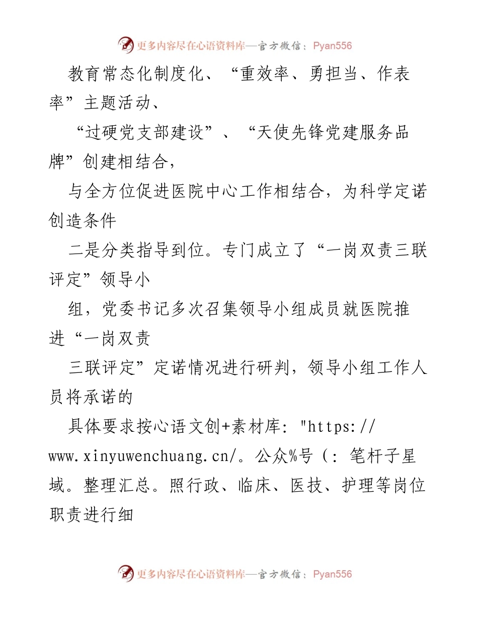 [工作总结] 医院党委 - 推进“一岗双责三联评定”机制，提升医疗服务质量.docx_第2页