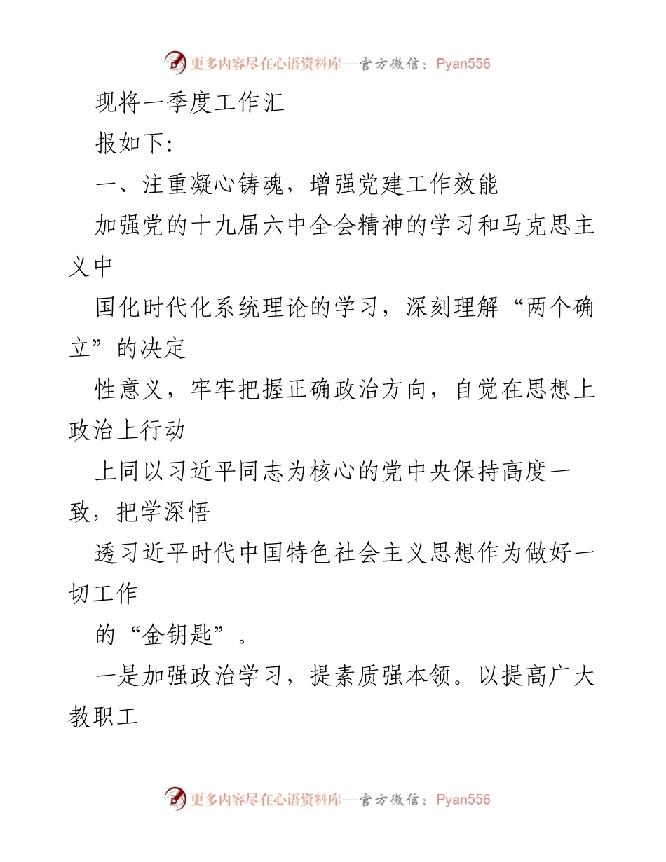 [工作总结] 学校党建 - 2022年第一季度学校党建工作总结.docx_第2页