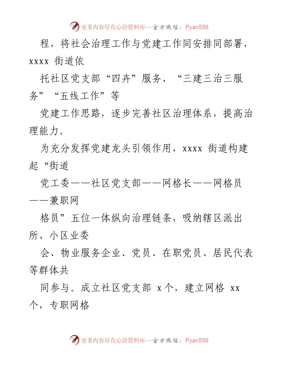 [工作总结] 基层党建工作经验交流 - 激活党建引擎，提升基层治理效能.docx_第2页