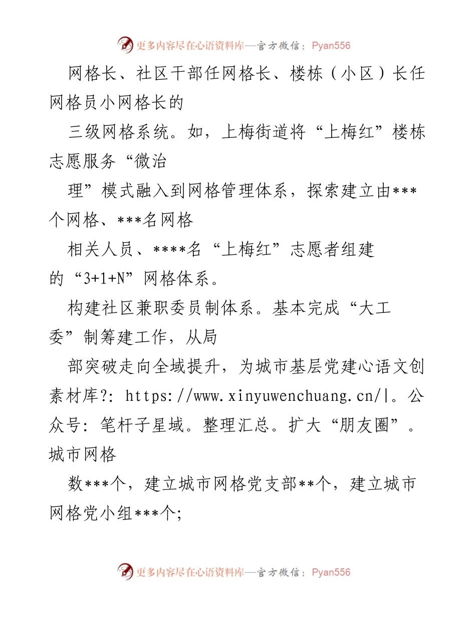 [工作总结] 城市基层党建经验交流 - 多措并举推动城市基层党建与治理现代化.docx_第2页