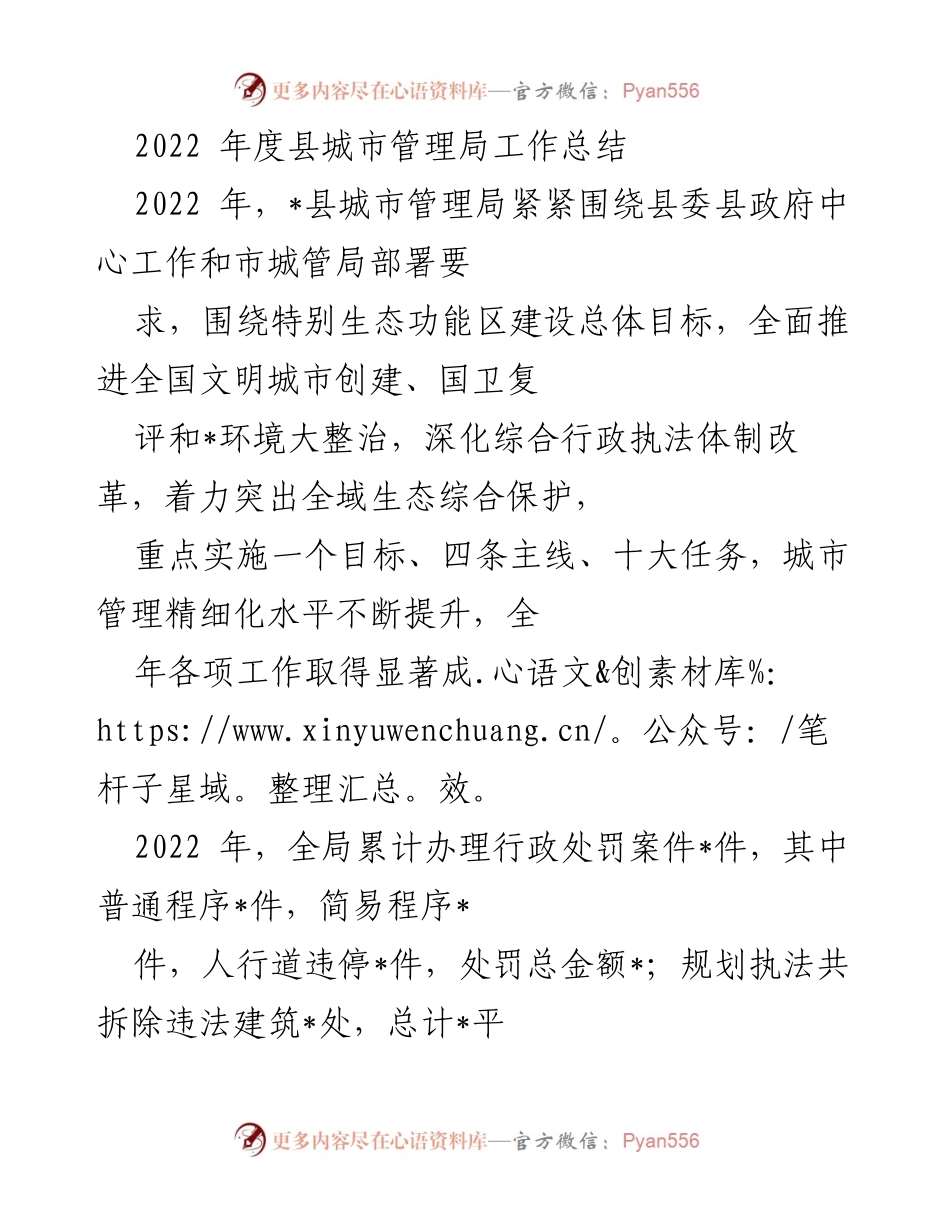 [工作总结] 城市管理局 - 2022年度城市管理局工作成效总结.docx_第1页