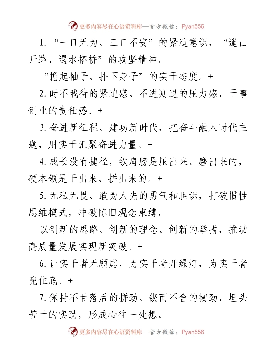 [工作总结] 发展研讨会 - 实干精神与创新驱动的新时代奋斗路径.docx_第1页